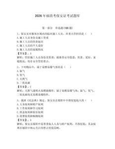 2026年福清考保安證考試題庫及完整答案【奪冠系列】
