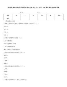 2025年福建宁德师范学院招聘博士高层次人才15人方案笔试模拟试题带答案