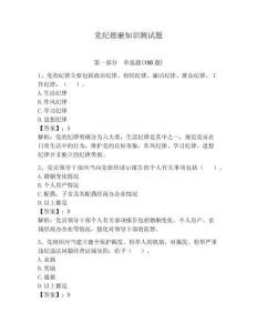 党纪德廉知识测试题及答案【必刷】