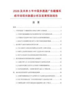 2026及未来5年中国多通道广告截播系统市场现状数据分析及前景预测报告
