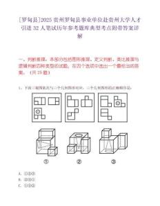 [羅甸縣]2025貴州羅甸縣事業(yè)單位赴貴州大學(xué)人才引進(jìn)32人筆試歷年參考題庫典型考點(diǎn)附帶答案詳解