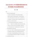 2026及未来5年中国塑料滑轮轴承市场现状数据分析及前景预测报告