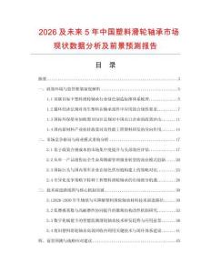 2026及未来5年中国塑料滑轮轴承市场现状数据分析及前景预测报告