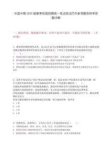 中國中煤2026屆春季校園招聘統一筆試筆試歷年參考題庫附帶答案詳解