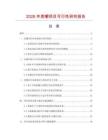 2026年美嚼項目可行性研究報告