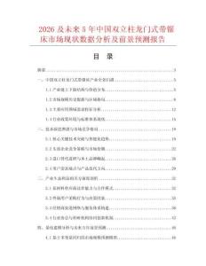 2026及未来5年中国双立柱龙门式带锯床市场现状数据分析及前景预测报告