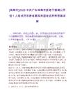 [珠海市]2025中共廣東珠海市委老干部局公開招1人筆試歷年參考題庫典型考點附帶答案詳解
