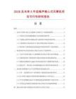 2026及未来5年低噪声离心式风幕机项目可行性研究报告