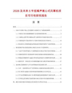 2026及未来5年低噪声离心式风幕机项目可行性研究报告