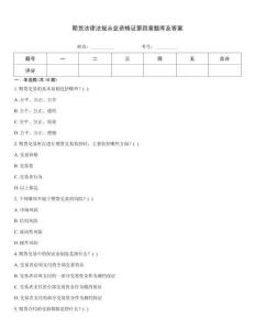期貨法律法規(guī)從業(yè)資格證第四章題庫及答案