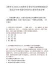 [赣州市]2025江西赣州市事业单位招聘核减部分笔试历年参考题库典型考点附带答案详解
