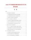 2026年手持数据采集终端机项目可行性研究报告