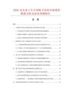 2026及未來5年中國梅子浸膏市場現狀數據分析及前景預測報告