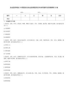 执业医师笔试-中西医结合执业助理医师历年参考题库含答案解析(5卷