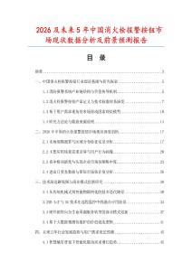 2026及未來5年中國消火栓報(bào)警按鈕市場現(xiàn)狀數(shù)據(jù)分析及前景預(yù)測報(bào)告