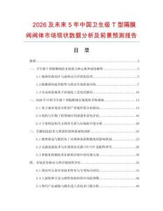 2026及未來5年中國衛生級T型隔膜閥閥體市場現狀數據分析及前景預測報告