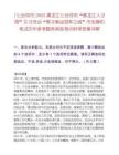 [七臺河市]2025黑龍江七臺河市“黑龍江人才周”引才活動“聚才奧運冠軍之城”市發展和筆試歷年參考題庫典型考點附帶答案詳解
