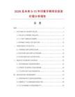 2026及未来5-10年印章手柄项目投资价值分析报告