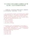2025江苏南京江北新区生命健康产业发展管理办公室下属国企招聘4人笔试历年参考题库附带答案详解