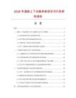 2026年透射上下光路系统项目可行性研究报告