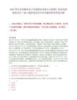 2026四川安和精密电子电器股份有限公司招聘工程设备维修技术员／助工测试笔试历年参考题库附带答案详解