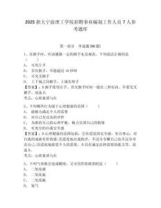 2025浙大寧波理工學院招聘事業(yè)編制工作人員7人參考題庫及答案詳解（有一套）