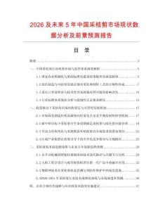 2026及未来5年中国采桔剪市场现状数据分析及前景预测报告