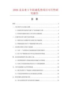 2026及未來5年防液乳墊項目可行性研究報告
