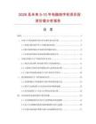 2026及未來5-10年電腦刻字機項目投資價值分析報告