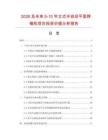 2026及未来5-10年立式半自动平面焊锡机项目投资价值分析报告