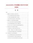 2026及未來5年吡喹酮片項目可行性研究報告