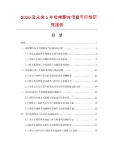 2026及未來5年吡喹酮片項目可行性研究報告