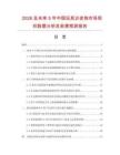 2026及未來5年中國玩具沙皮狗市場現(xiàn)狀數(shù)據(jù)分析及前景預(yù)測報告