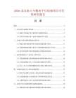 2026及未來5年精密平行塊規(guī)項目可行性研究報告