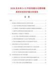 2026及未来5-10年彩色路沿石塑料模具项目投资价值分析报告
