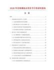 2026年仿琉璃燭臺項目可行性研究報告