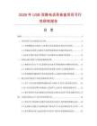 2026年USB雙路電話錄音盒項(xiàng)目可行性研究報(bào)告