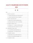 2026年六味地黃濃縮丸項目可行性研究報告