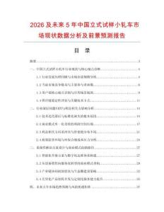 2026及未來5年中國立式試樣小軋車市場現狀數據分析及前景預測報告