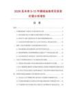 2026及未来5-10年植绒地垫项目投资价值分析报告