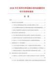 2026年灯具用功率因数补偿电容器项目可行性研究报告