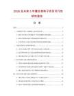 2026及未來5年薰衣草種子項目可行性研究報告