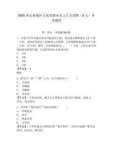 2025西安新城區文化館就業見習人員招聘（5人）參考題庫參考答案詳解