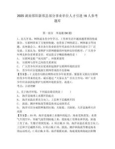 2025湖南邵陽新邵縣部分事業(yè)單位人才引進(jìn)16人參考題庫附答案詳解（達(dá)標(biāo)題）