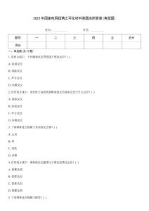 2023年国家电网招聘之环化材料类题库附答案(典型题)
