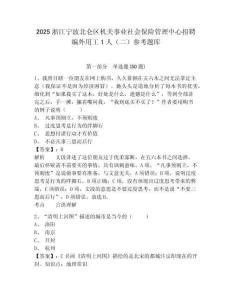 2025浙江宁波北仑区机关事业社会保险管理中心招聘编外用工1人（二）参考题库精选答案详解