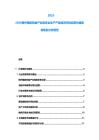 2025-2030梧州橡膠輪胎產業鏈安全生產產品檢測市場應用價值規劃規劃分析報告