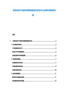 東亞紡織產業鏈市場傾向趨勢分析及本土品牌升級投資方案