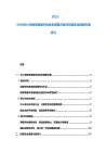 2025-2030中小学教育质量评估体系调整方案与校园安全保障方案修订