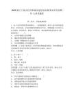 2025浙江寧波市住房和城鄉(xiāng)建設(shè)局局屬事業(yè)單位招聘11人參考題庫(kù)及答案詳解（典優(yōu)）